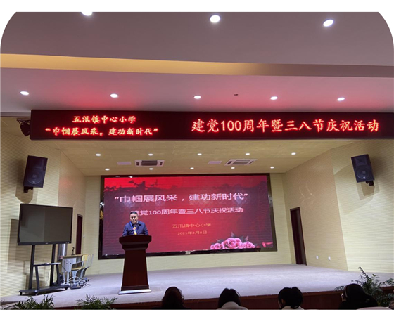 濱?？h五汛鎮(zhèn)中心小學舉行慶祝第111個國際三八婦女節(jié)活動