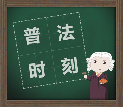 【普法系列二】限制民事行為能力人在學(xué)校學(xué)習(xí)期間受傷，如何分責(zé)？